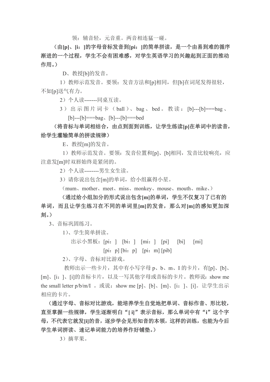 小学英语音标教学设计_第3页