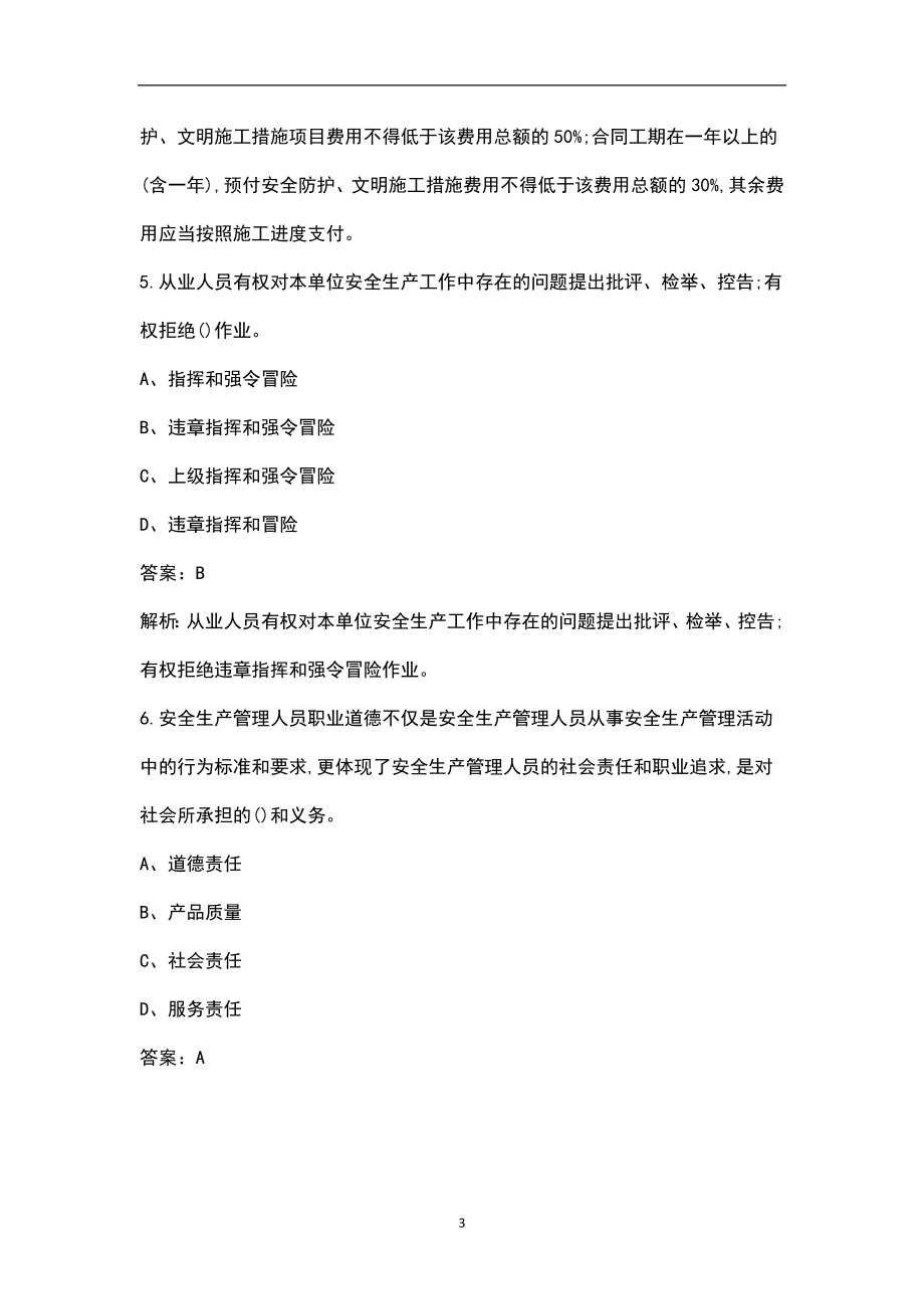 2023年江苏省建筑安全员A证冲刺备考200题（含详解）_第3页