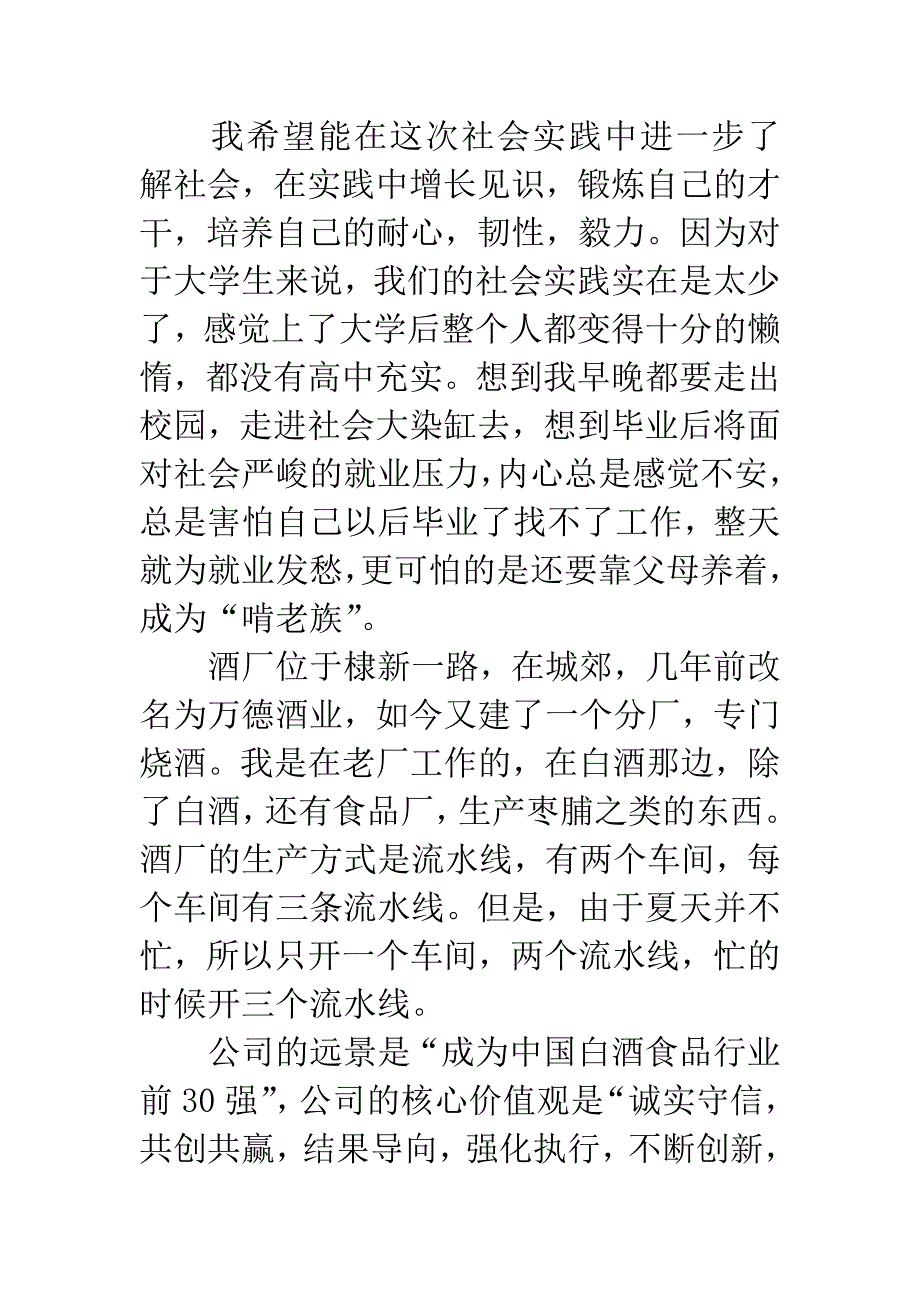 20XX社会实践报告打工2000字.docx_第2页