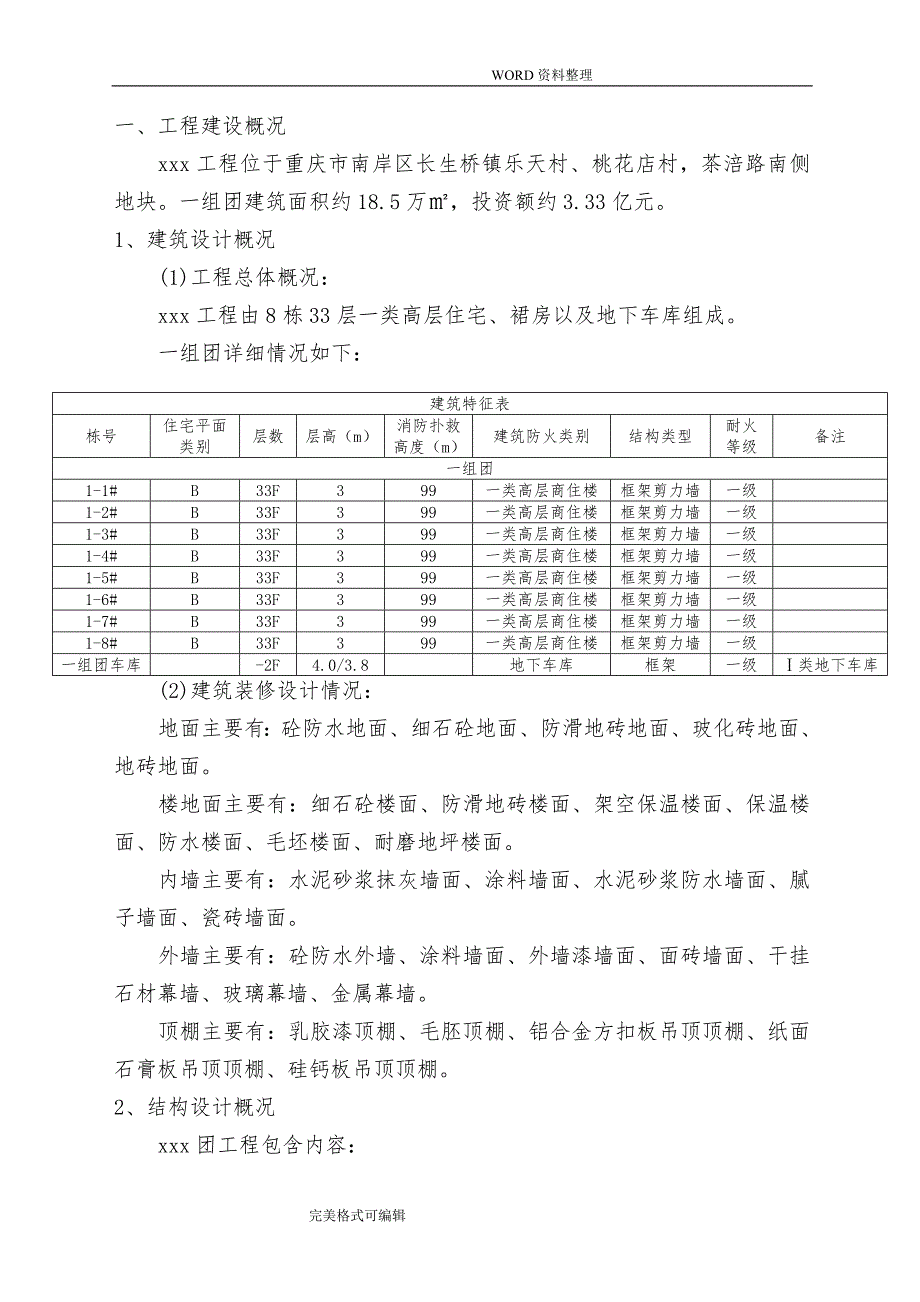 混凝土外观缺陷和处理方案说明_第3页