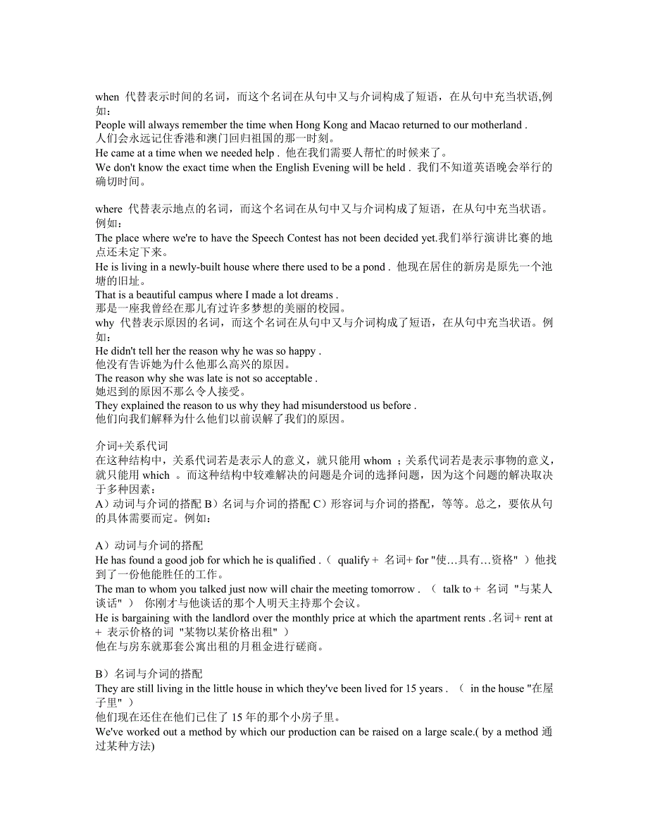 定语从句语法讲解练_第5页