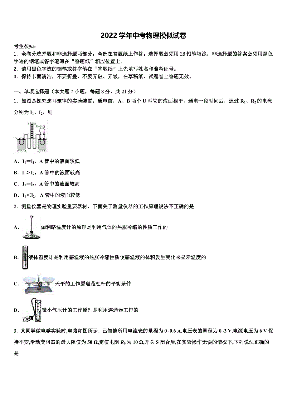 2022届杭州市滨江区江南实验校中考物理模拟试题(含答案解析).doc_第1页