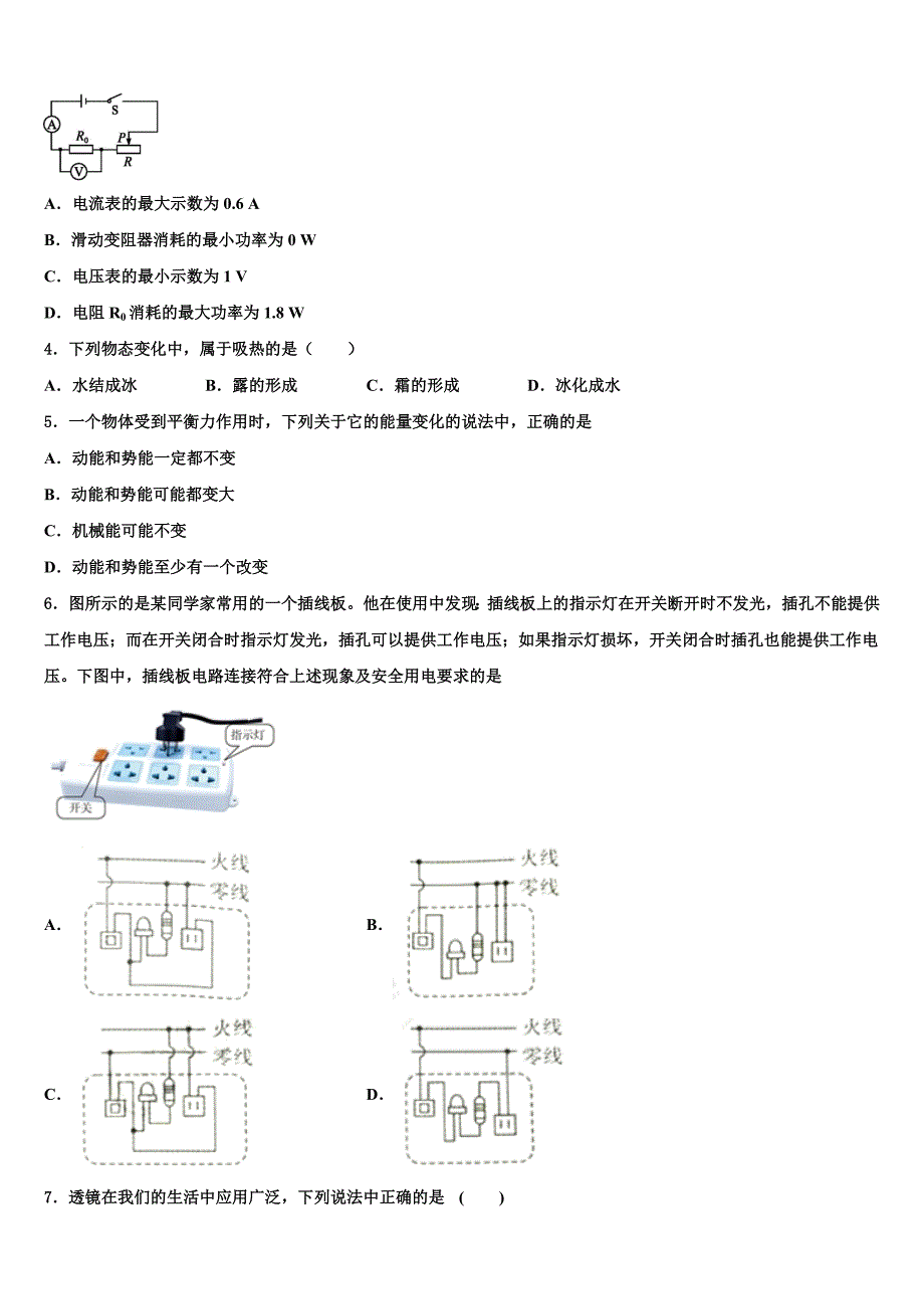 2022届杭州市滨江区江南实验校中考物理模拟试题(含答案解析).doc_第2页