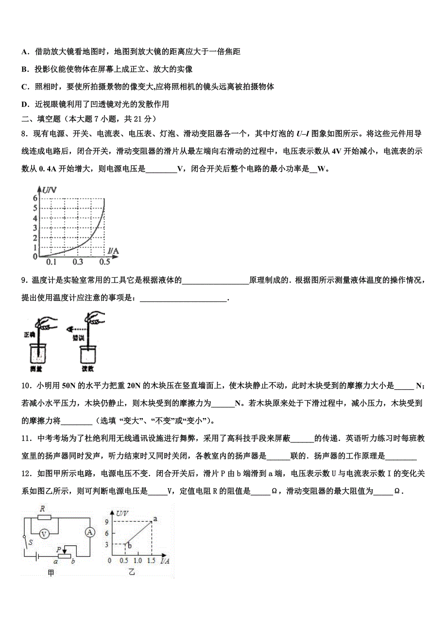 2022届杭州市滨江区江南实验校中考物理模拟试题(含答案解析).doc_第3页