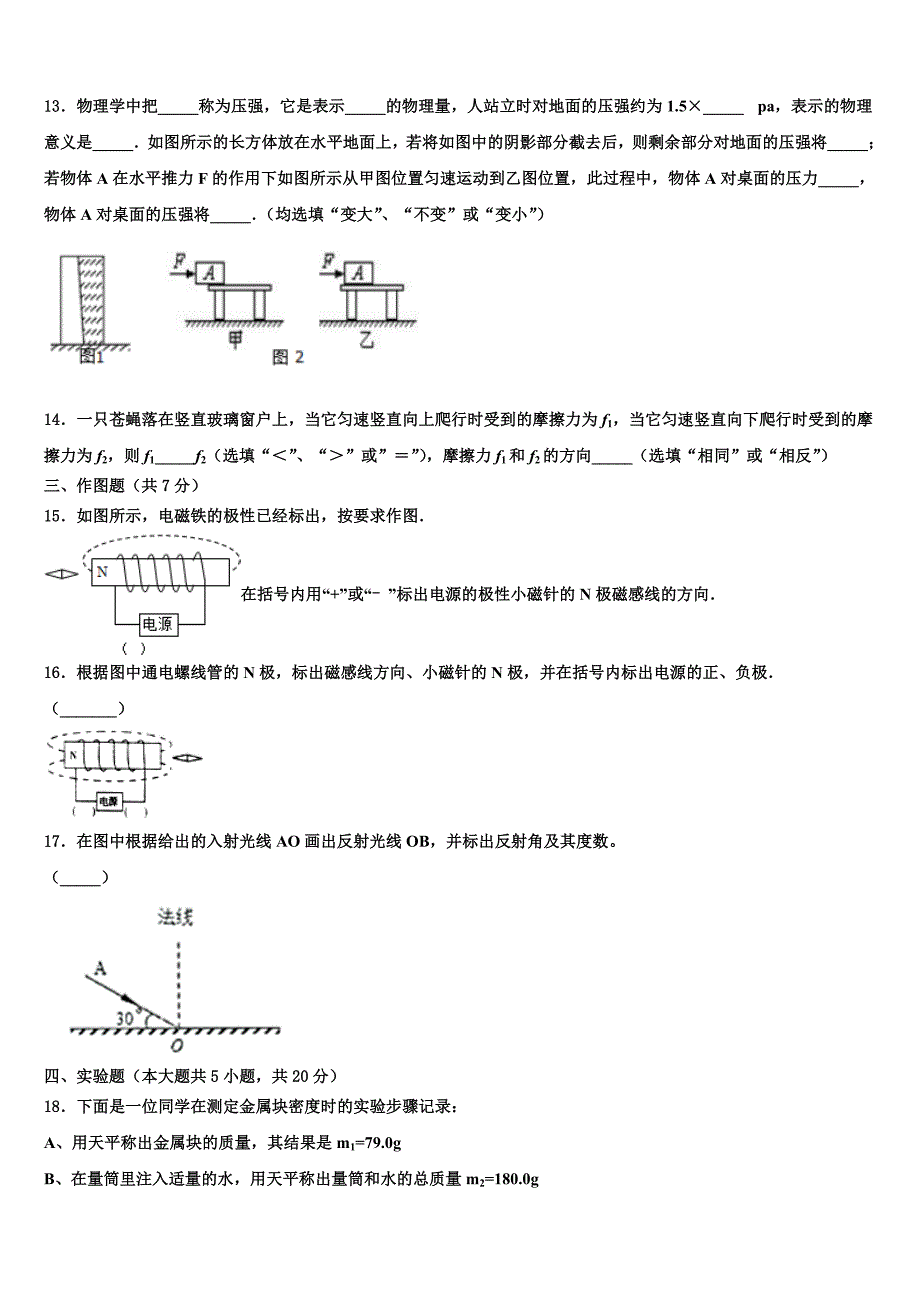 2022届杭州市滨江区江南实验校中考物理模拟试题(含答案解析).doc_第4页