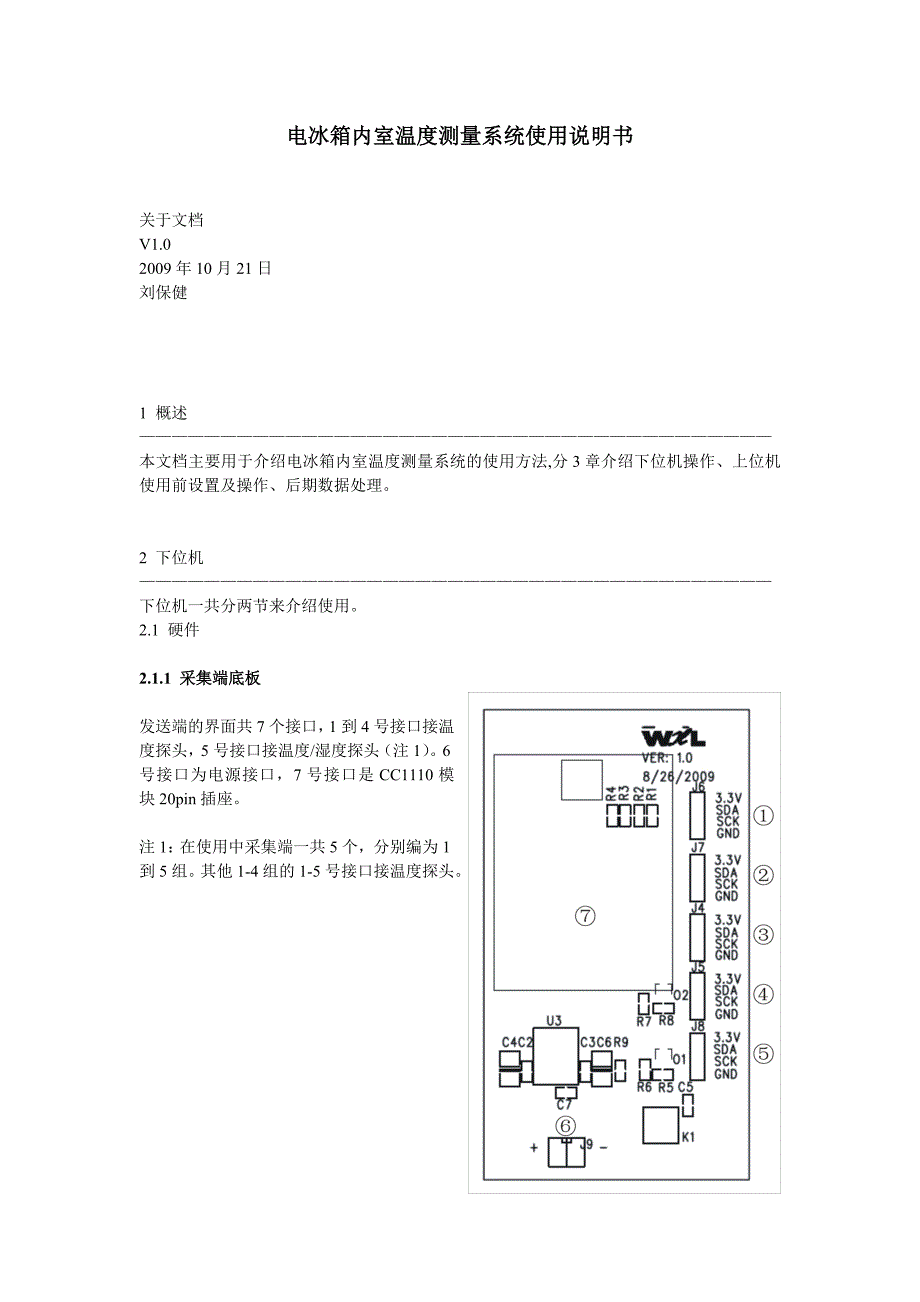 电冰箱内室温度测量系统使用说明书.doc_第1页