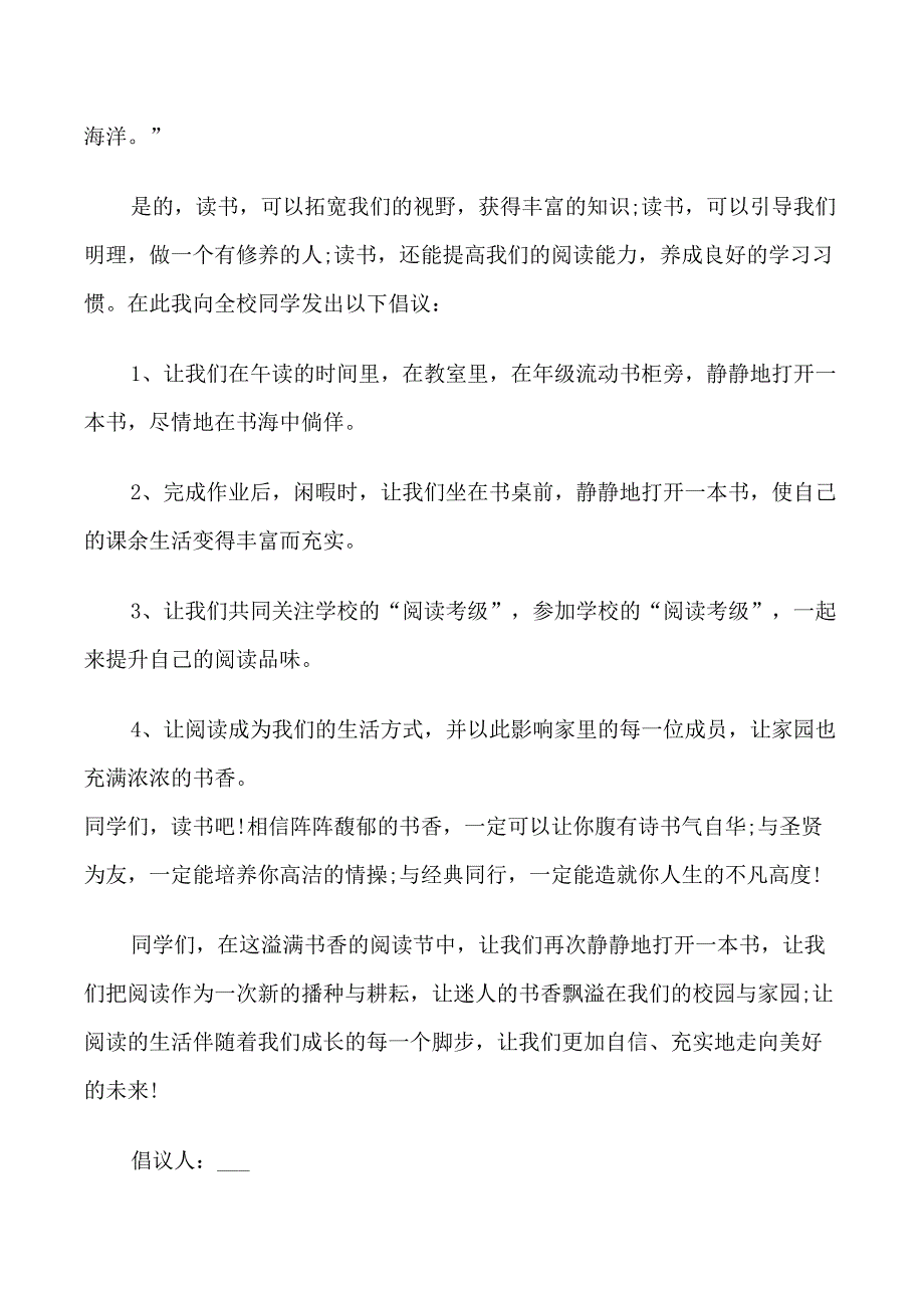 大学读书活动倡议书_第5页