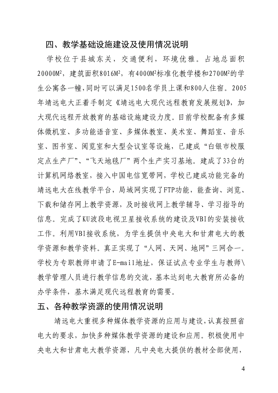 职教中心电大汇报材料_第4页