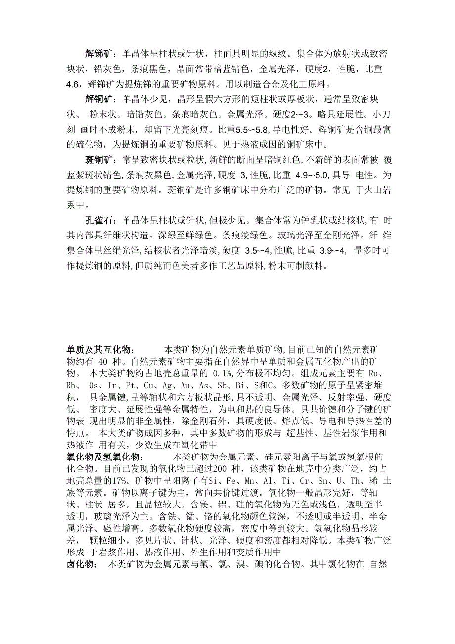 常见重要矿物的鉴定特征_第3页