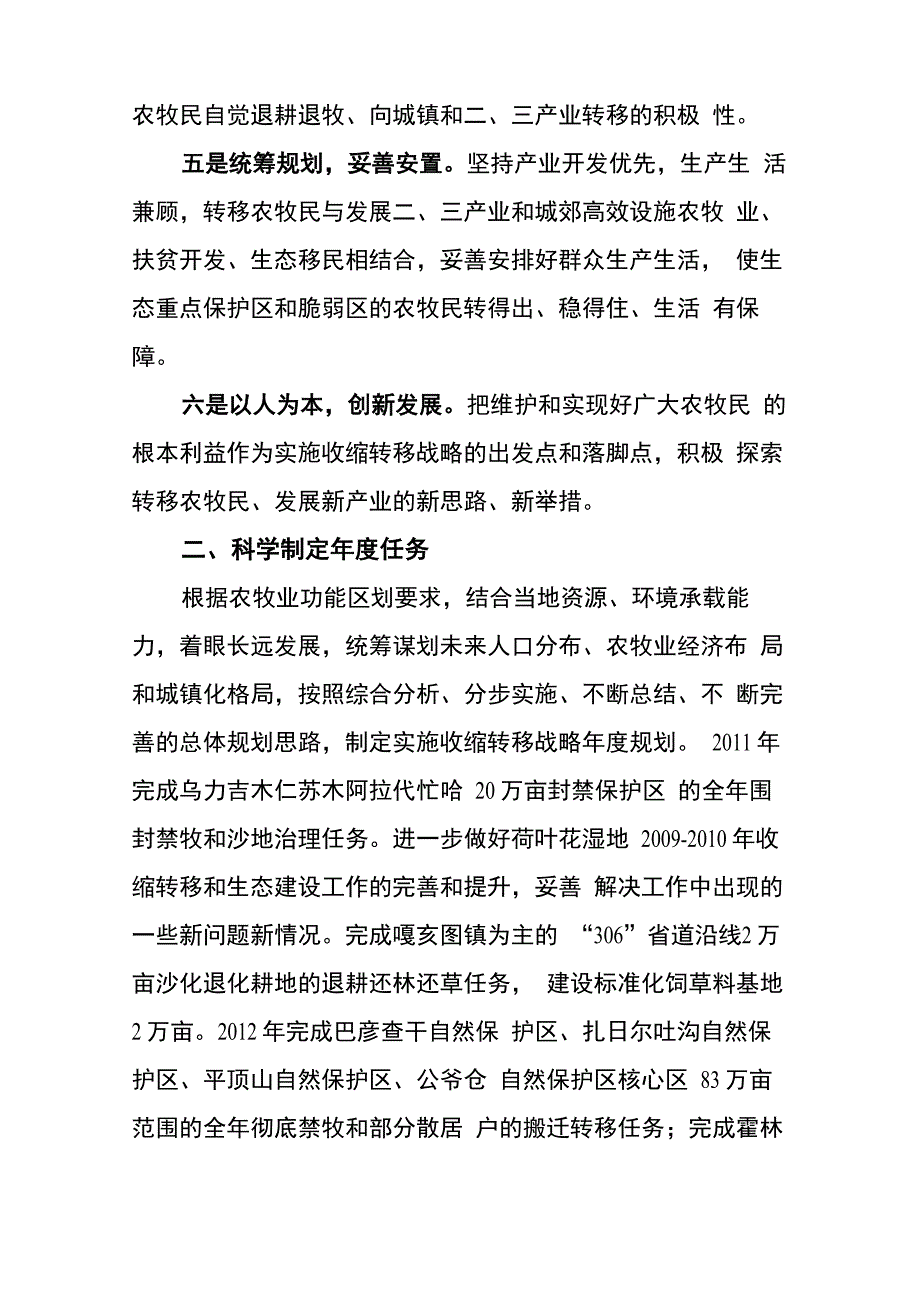 扎鲁特旗实施收缩转移战略_第4页