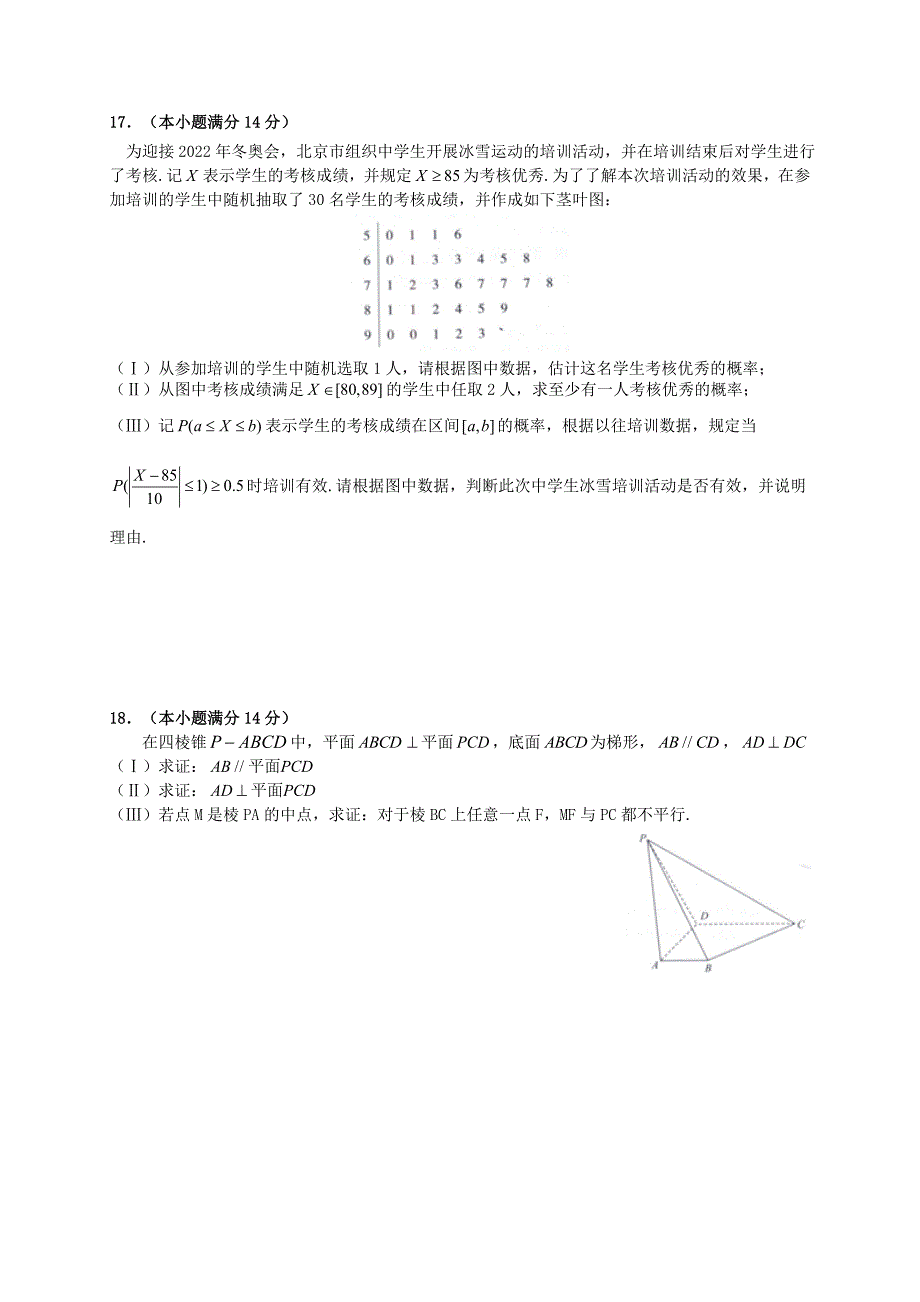 北京市海淀区2019届高三数学上学期期末考试试题 文.doc_第4页