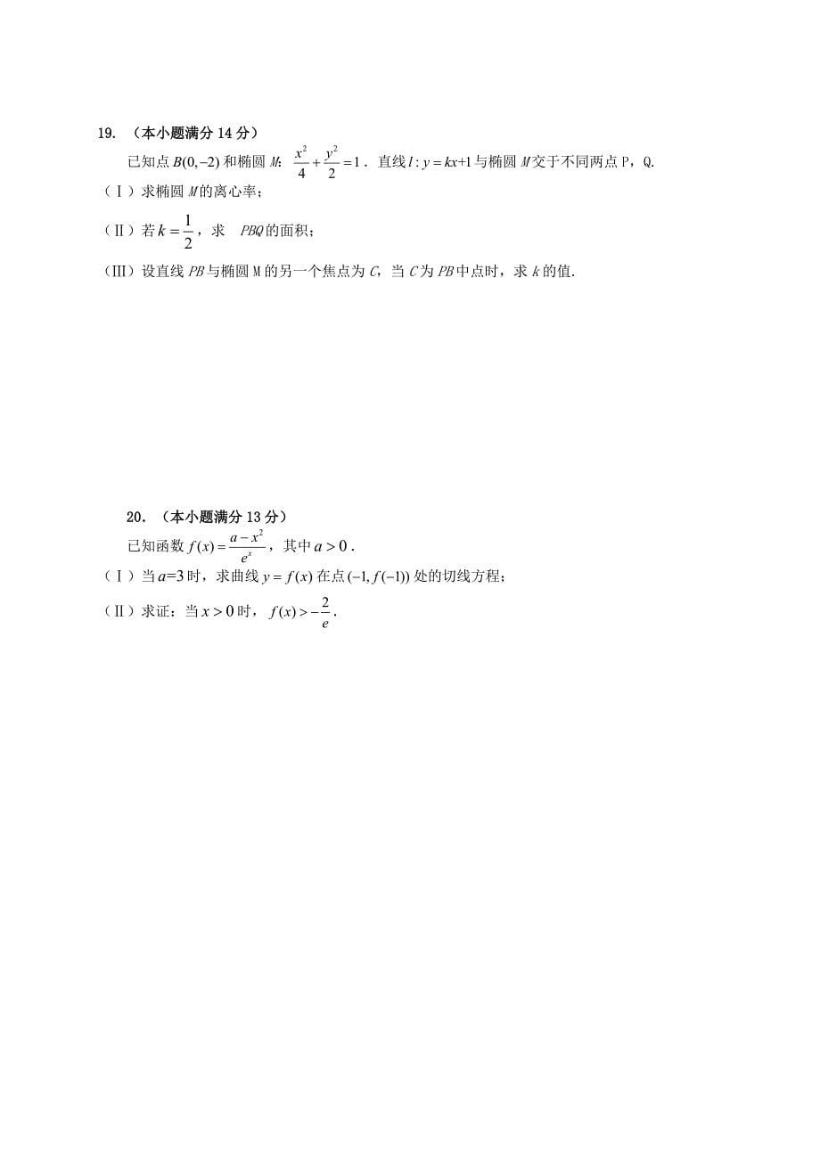 北京市海淀区2019届高三数学上学期期末考试试题 文.doc_第5页