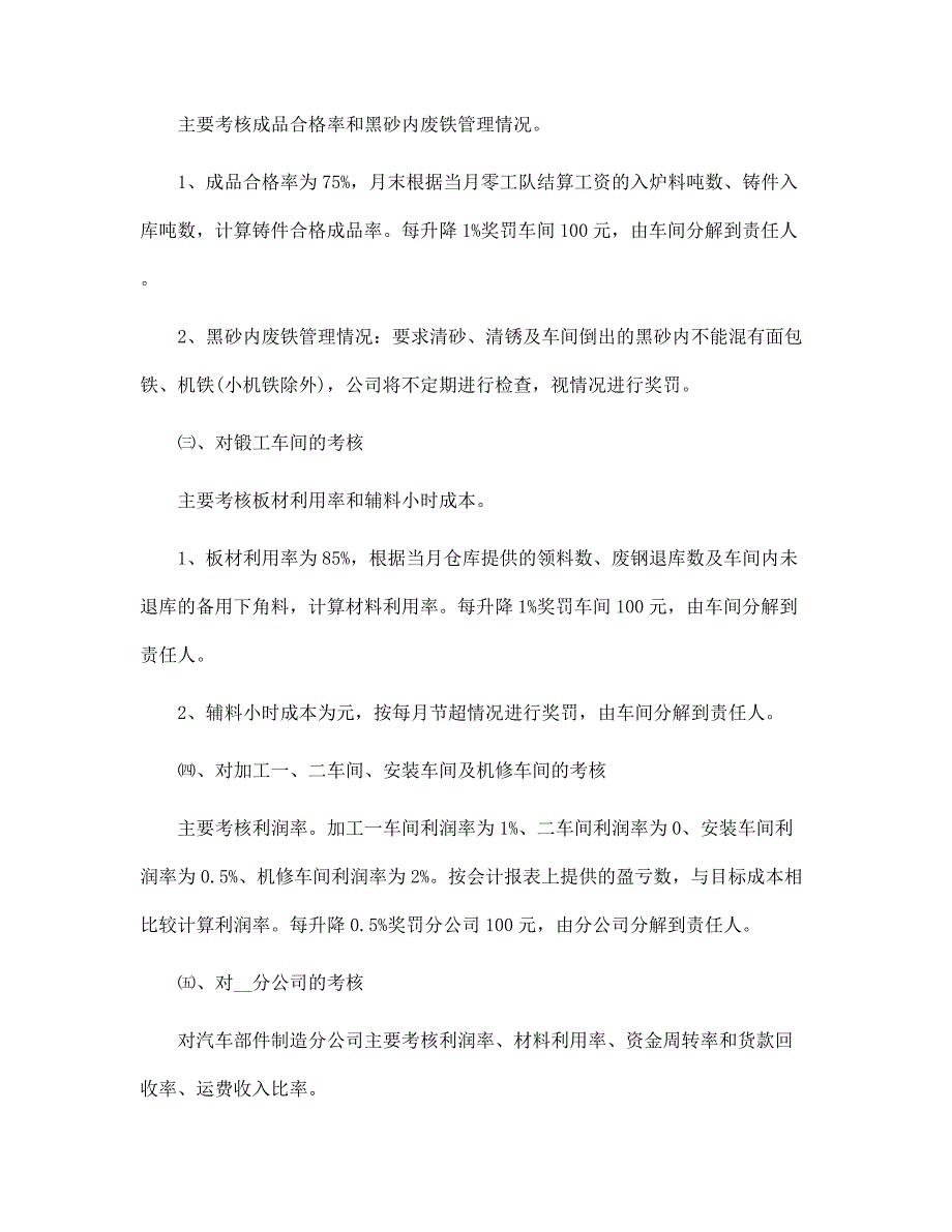 考核制度考核规章制度大全范文_第2页