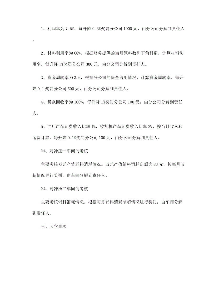 考核制度考核规章制度大全范文_第3页