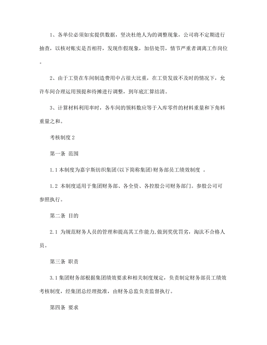 考核制度考核规章制度大全范文_第4页