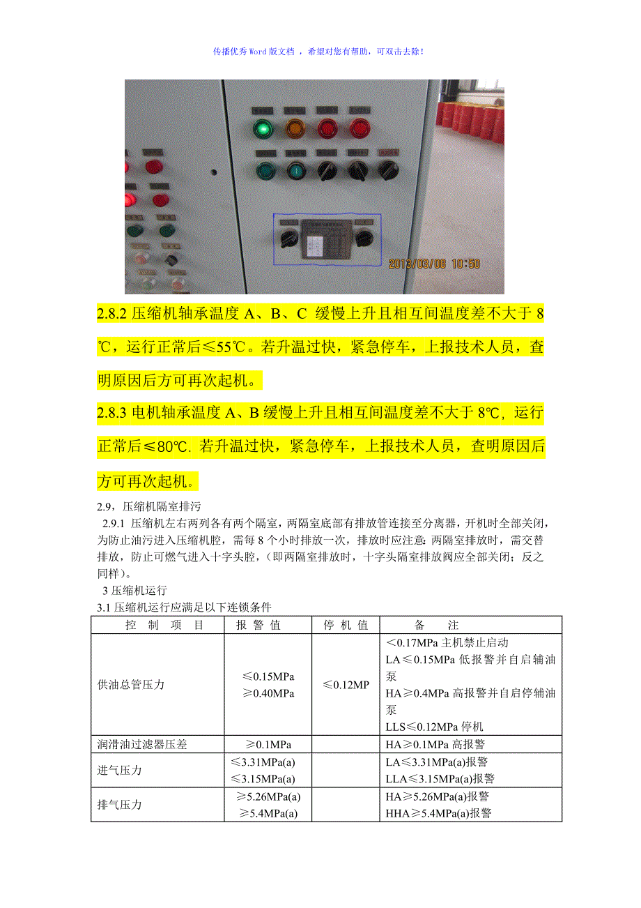 原料气压缩机Word版_第4页