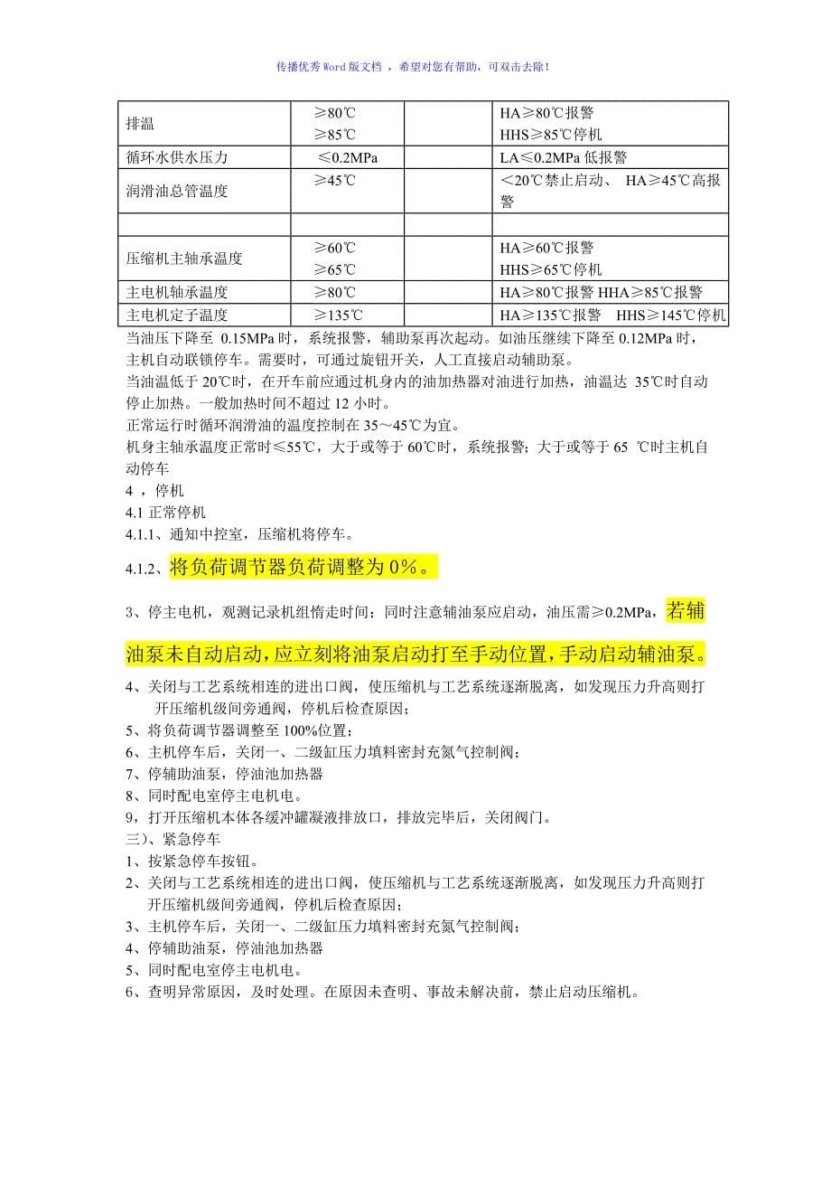 原料气压缩机Word版_第5页