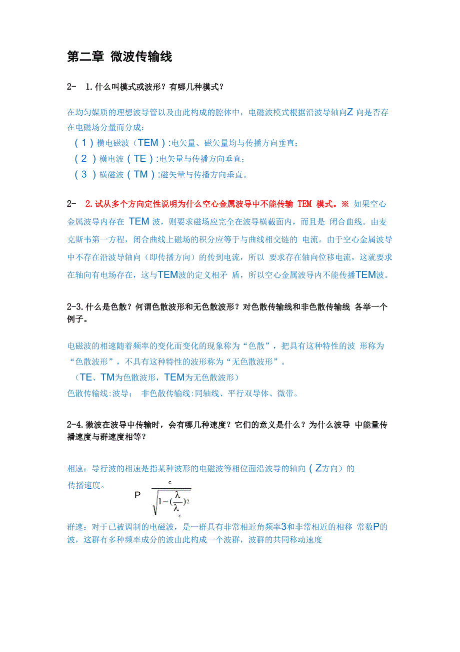 微波技术基础 简答题整理_第3页