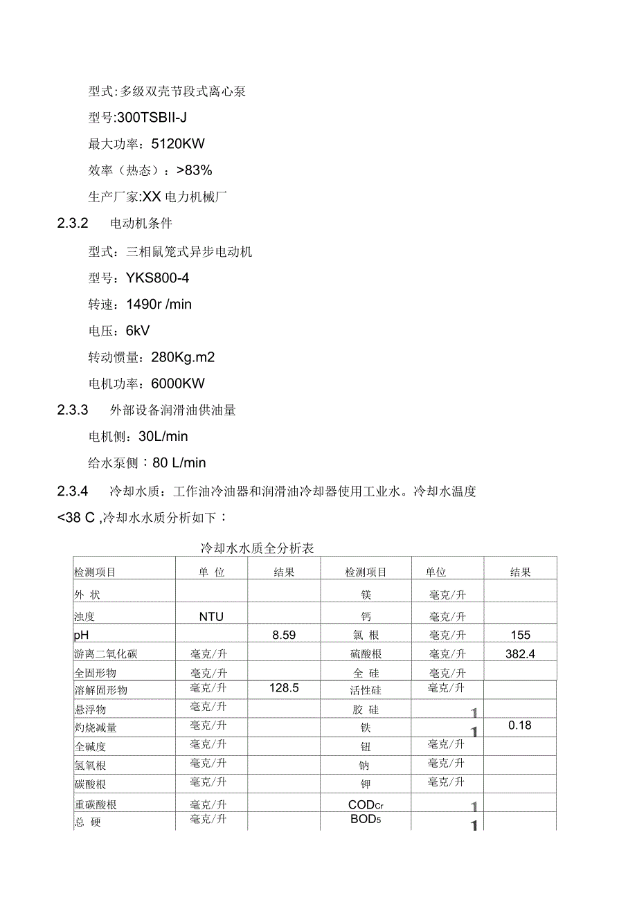 热电联产工程电动给水泵液力偶合器技术协议技术文件_第3页