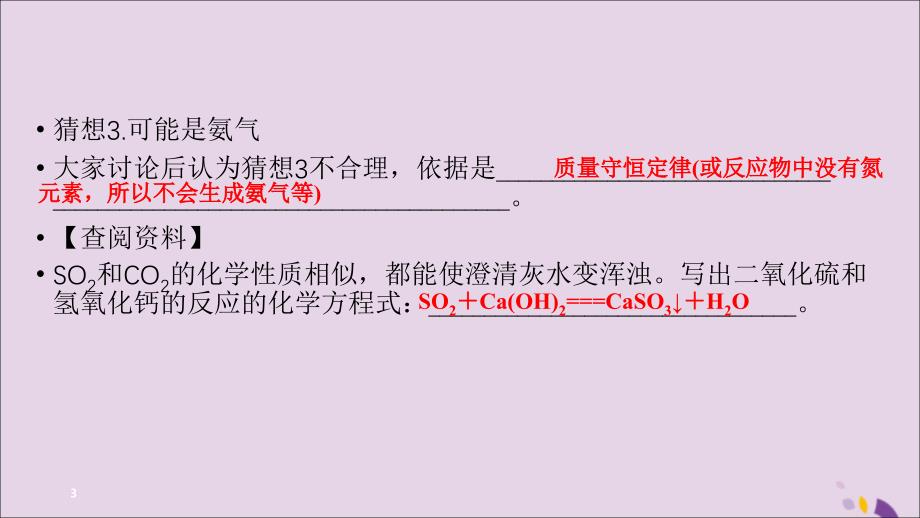 （江西专用）2019中考化学总复习 第二部分 专题综合强化 专题七 实验探究题 类型2 有关反应后物质成分的探究课件_第3页