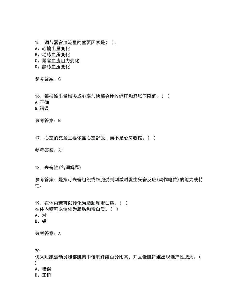 福建师范大学21秋《运动生理学》平时作业一参考答案82_第4页