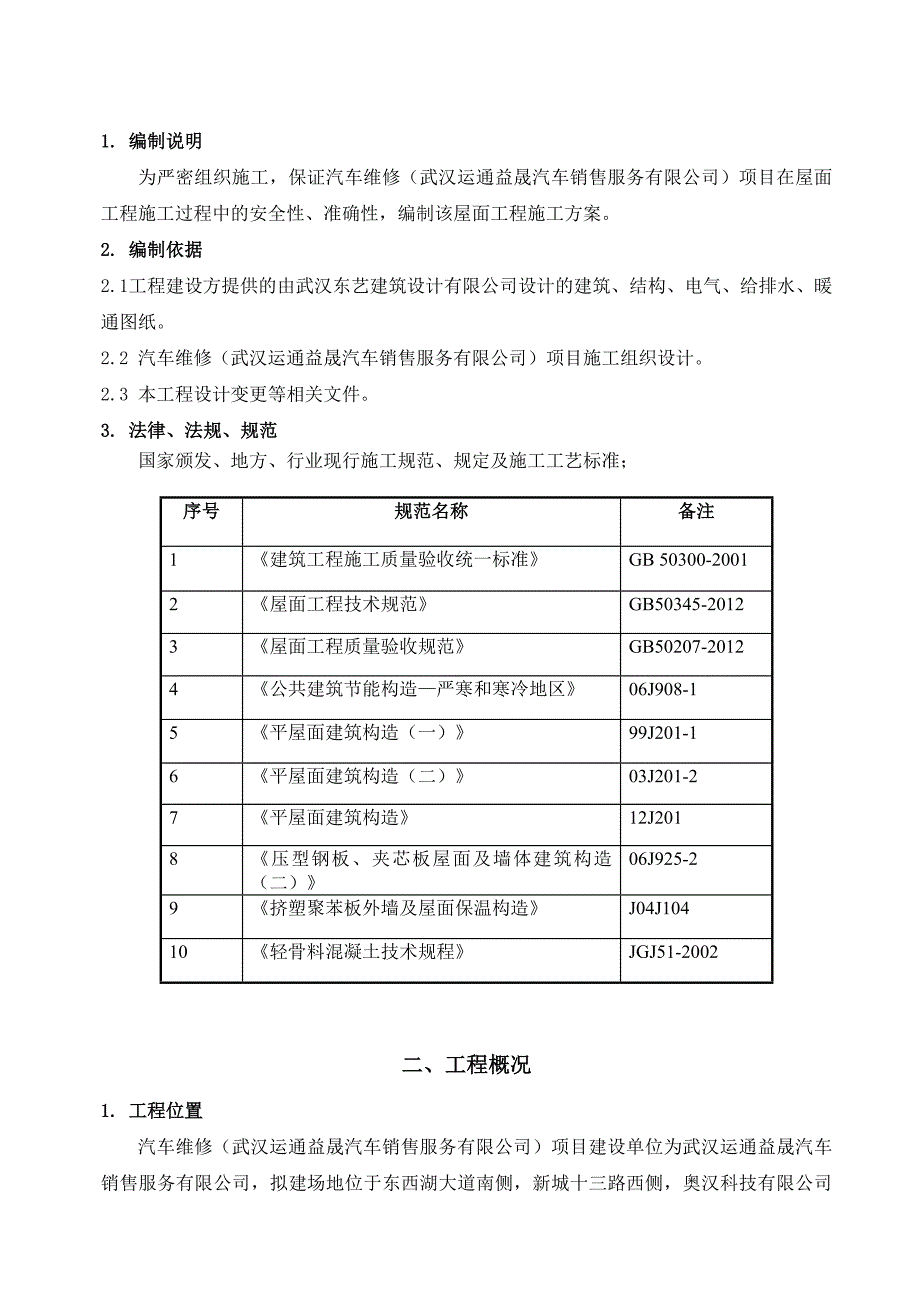 屋面工程施工课件(共23页)_第3页