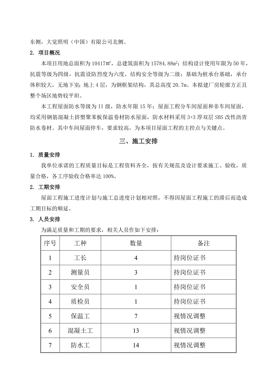 屋面工程施工课件(共23页)_第4页