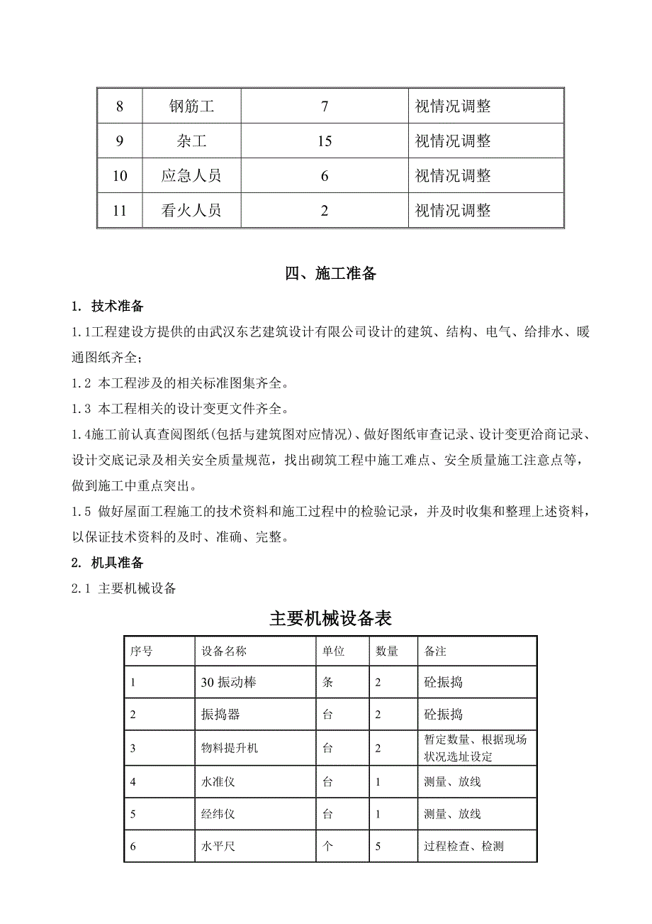 屋面工程施工课件(共23页)_第5页