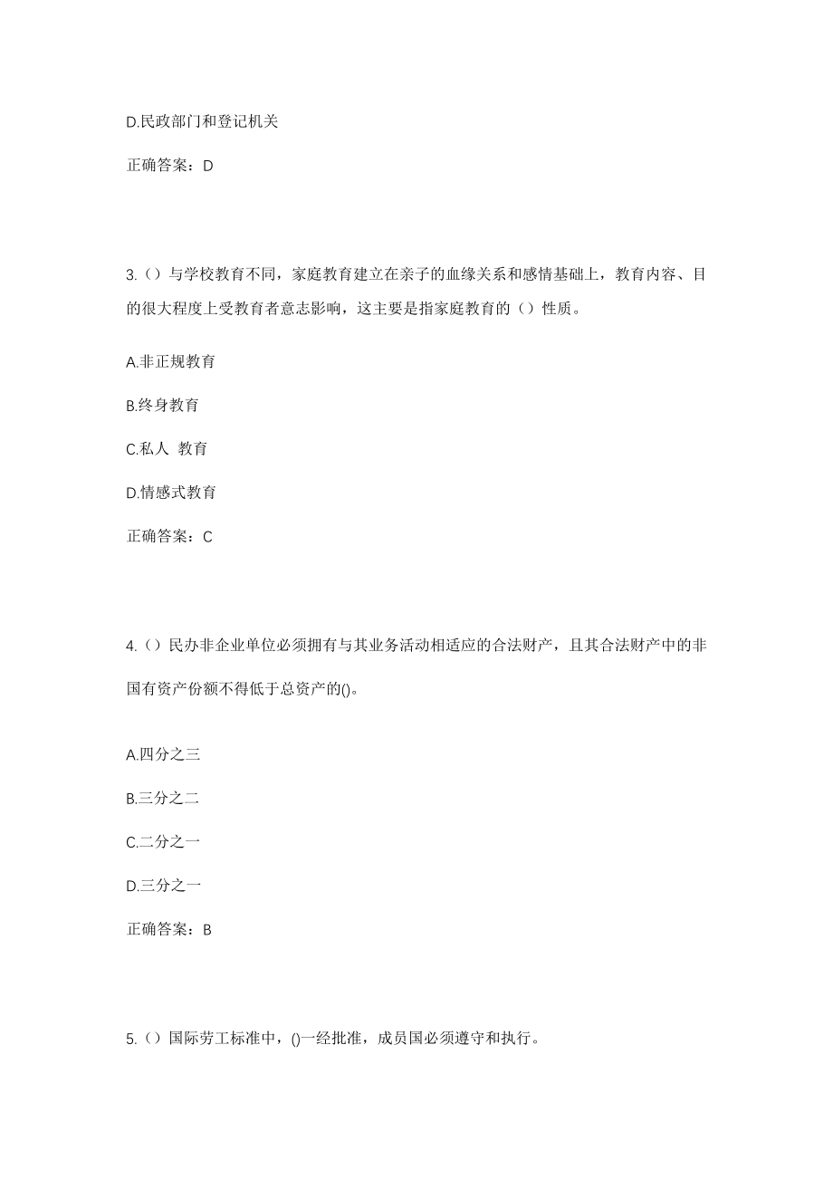 2023年甘肃省平凉市崆峒区柳湖镇新李村社区工作人员考试模拟试题及答案_第2页