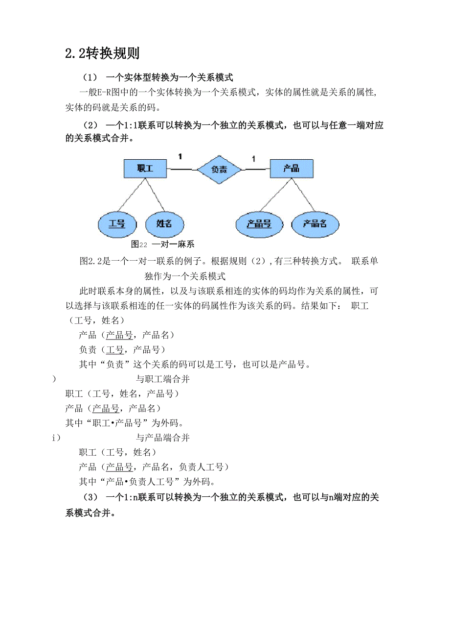 数据库逻辑结构设计_第2页