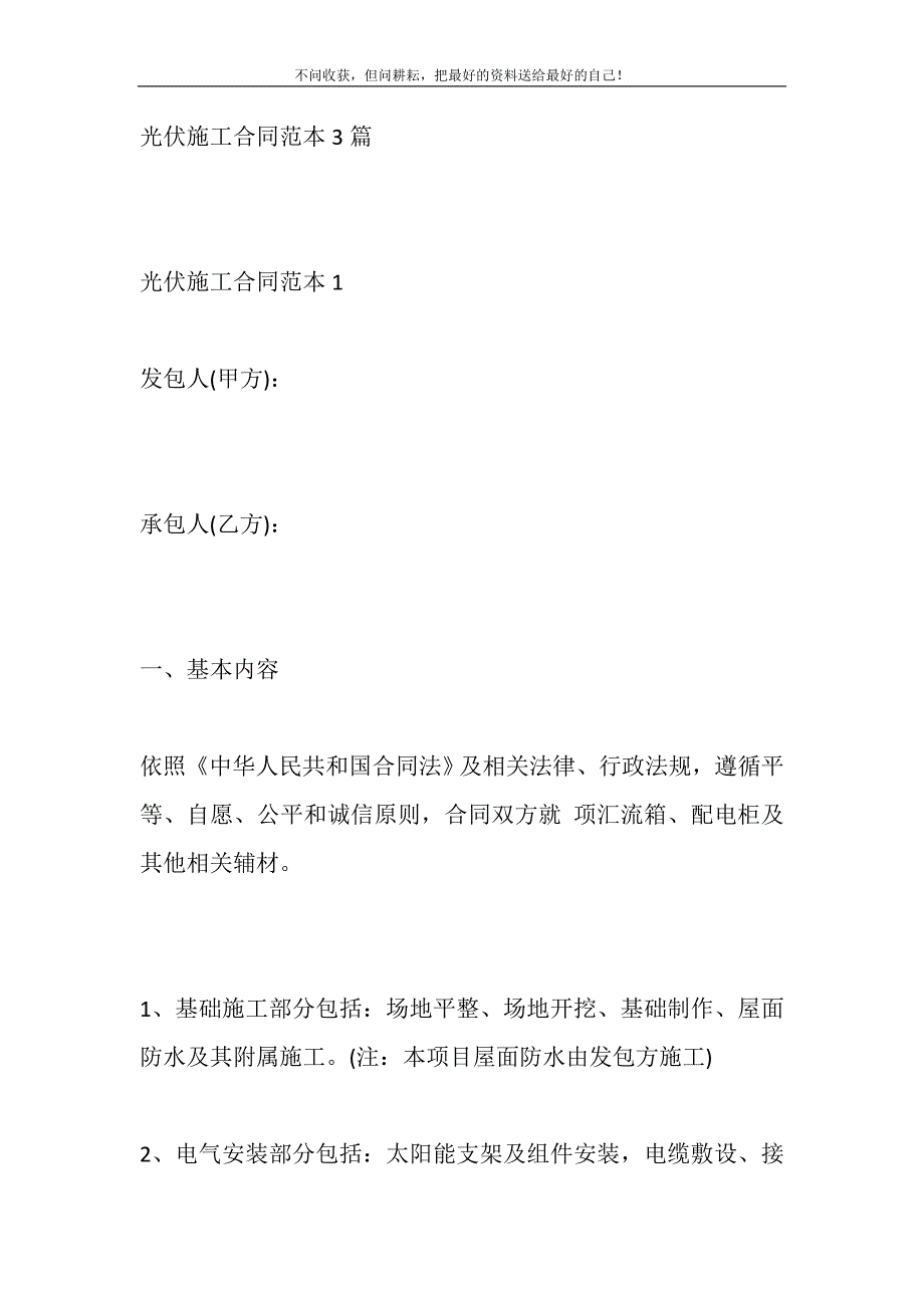 2021年光伏施工合同范本3篇新编修订.DOC_第2页