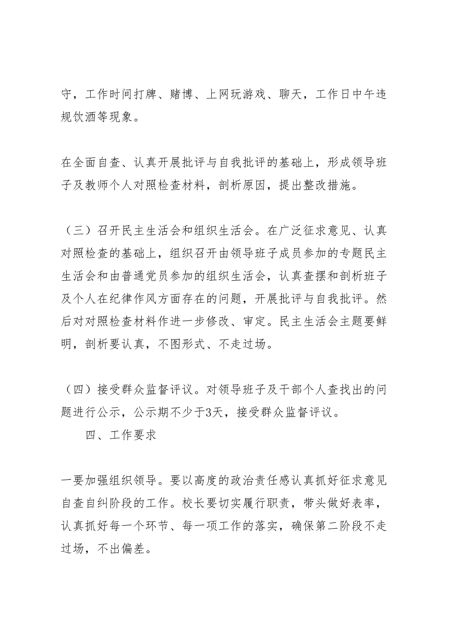 超限站路风及工作作风专项整顿活动第三阶段整改方案_第4页