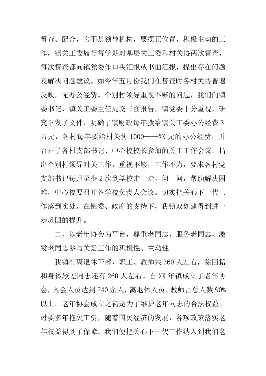 乡镇关工工作青少年教育管理经验交流发言材料.docx_第2页