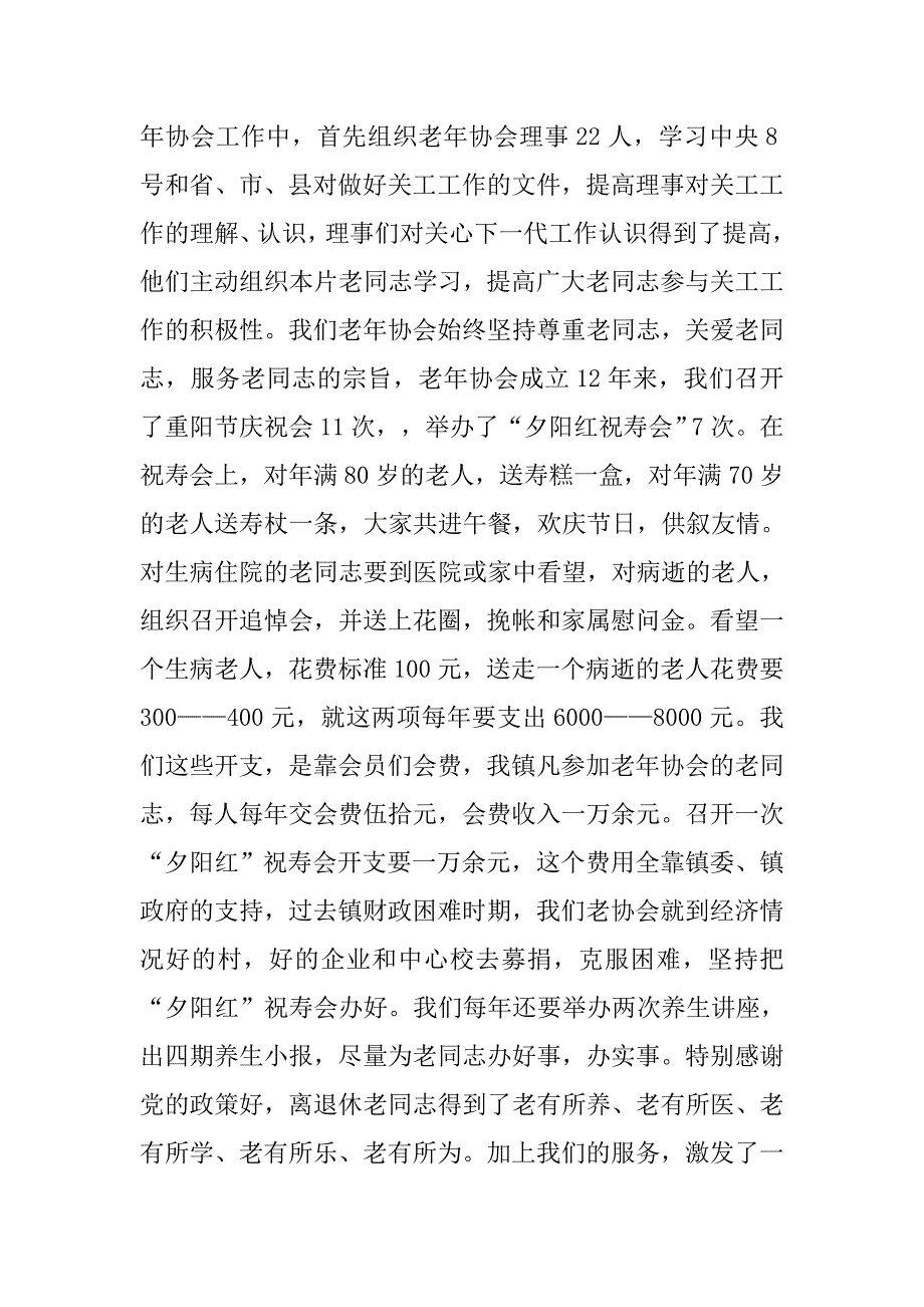 乡镇关工工作青少年教育管理经验交流发言材料.docx_第3页