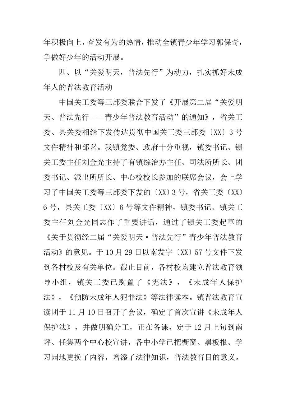 乡镇关工工作青少年教育管理经验交流发言材料.docx_第5页