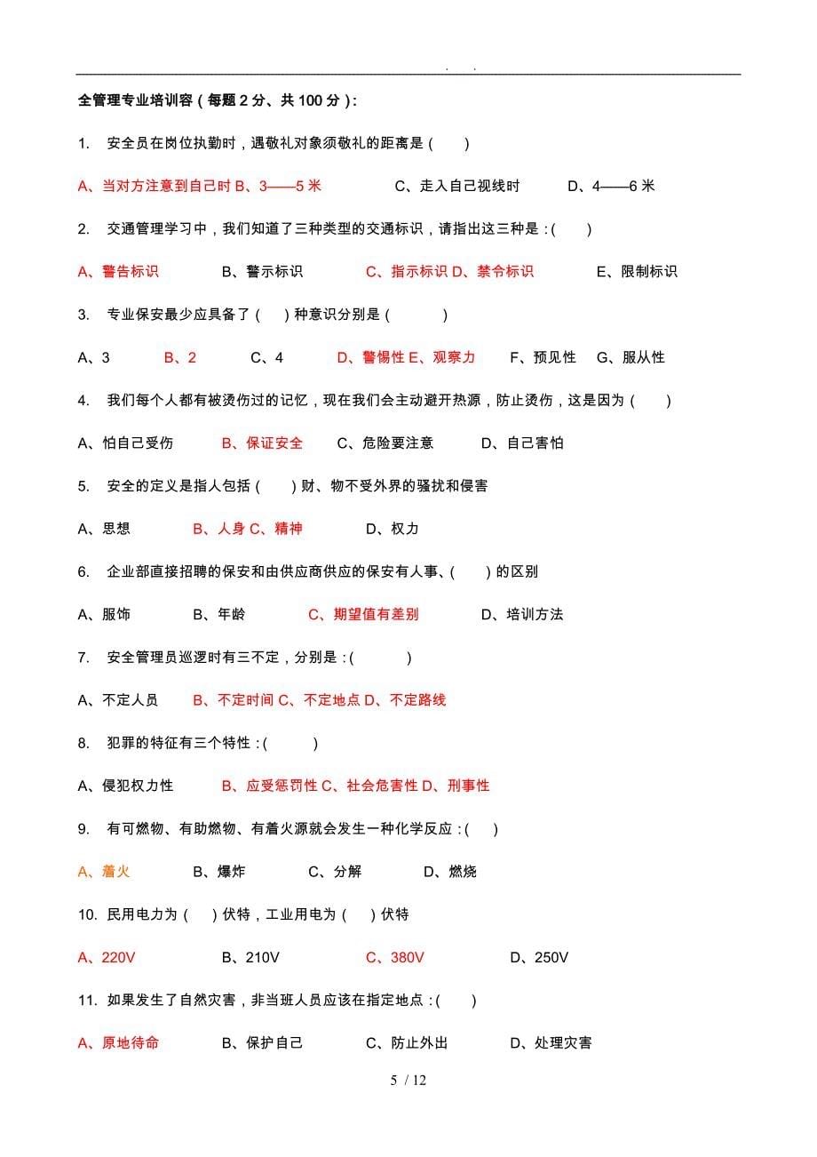 关于安全管理业务培训调查_第5页