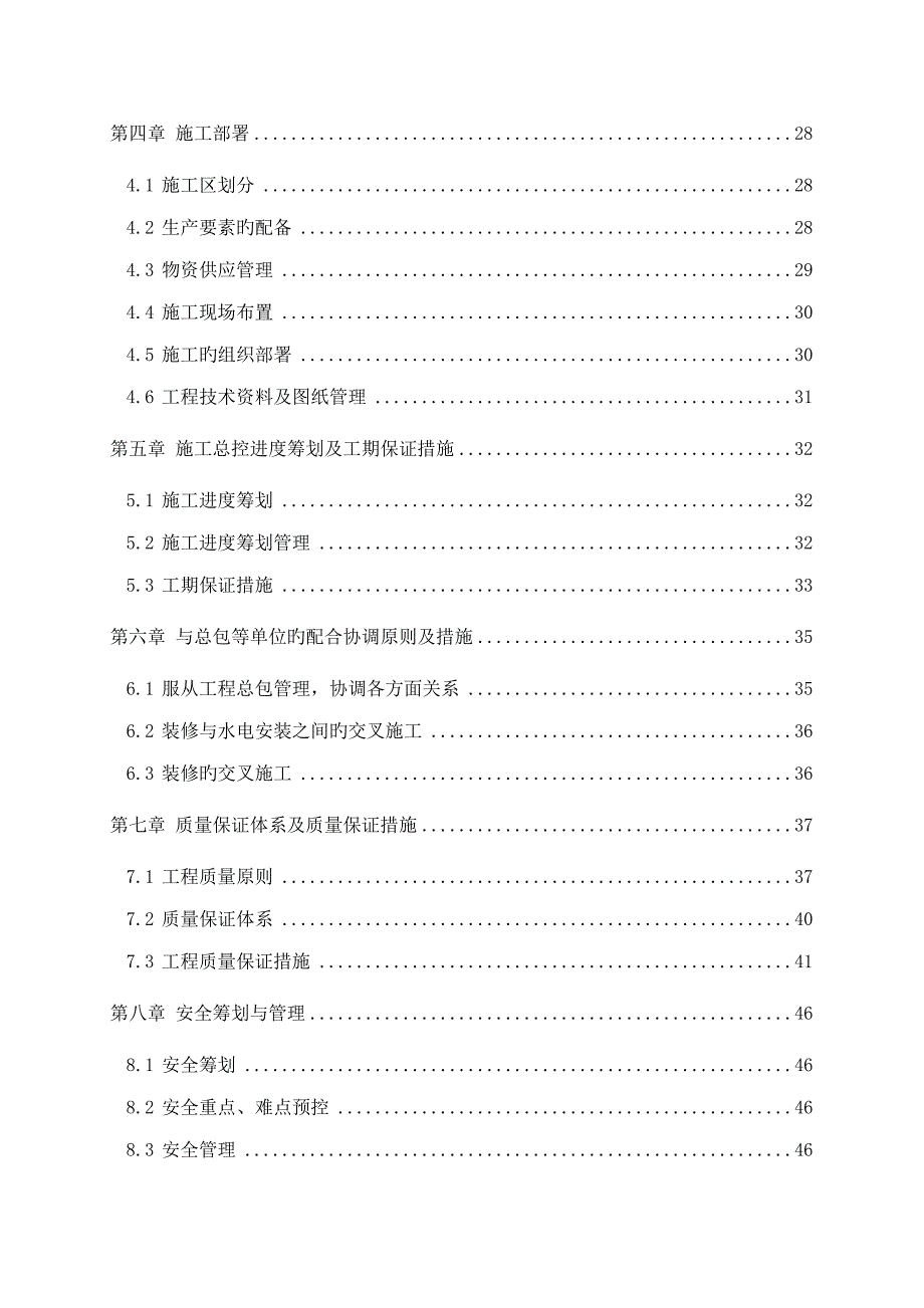 温州假日大连锁酒店室内装修关键工程综合施工组织综合计划_第2页