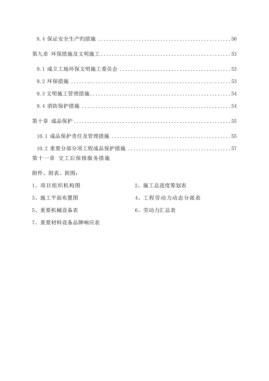 温州假日大连锁酒店室内装修关键工程综合施工组织综合计划_第3页