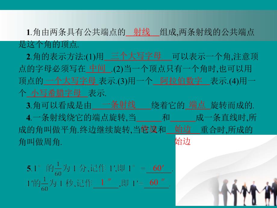 2018-2019学年七年级数学上册 第四章 基本平面图形 4.3 角课件 （新版）北师大版_第2页