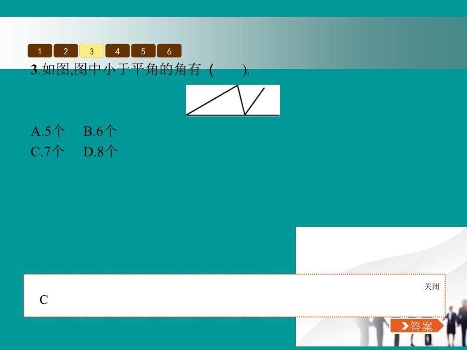 2018-2019学年七年级数学上册 第四章 基本平面图形 4.3 角课件 （新版）北师大版_第5页