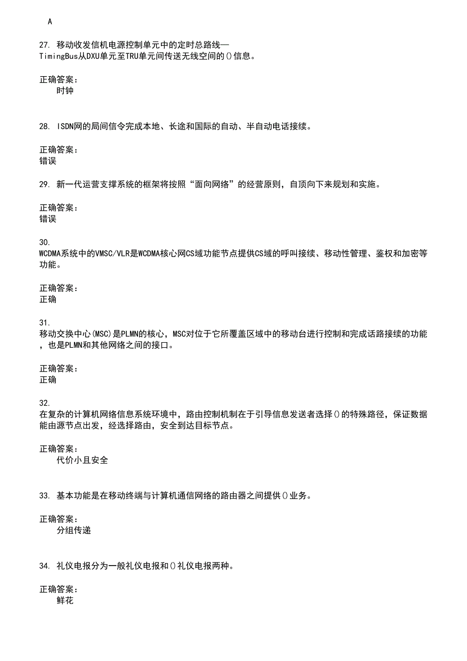 2022～2023通信工程师考试考试题库及答案第83期_第4页