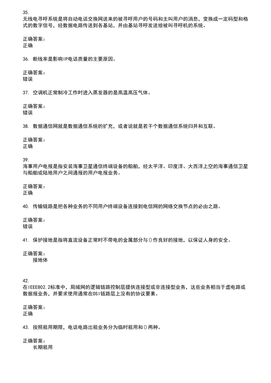 2022～2023通信工程师考试考试题库及答案第83期_第5页