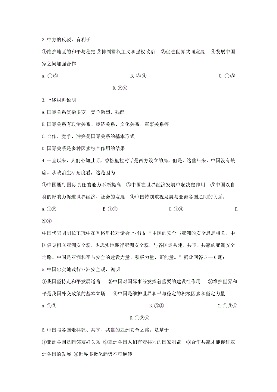 （热点聚焦）高考政治 时事新闻 第13香格里拉对话会召开同步测试_第3页