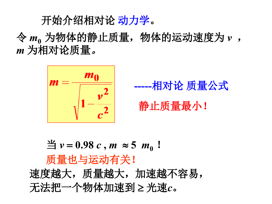 《狭义相对论动力学》PPT课件.ppt_第3页