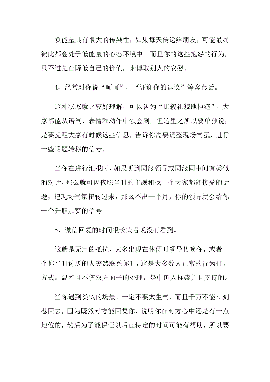 职场口才技巧都有哪些_第4页