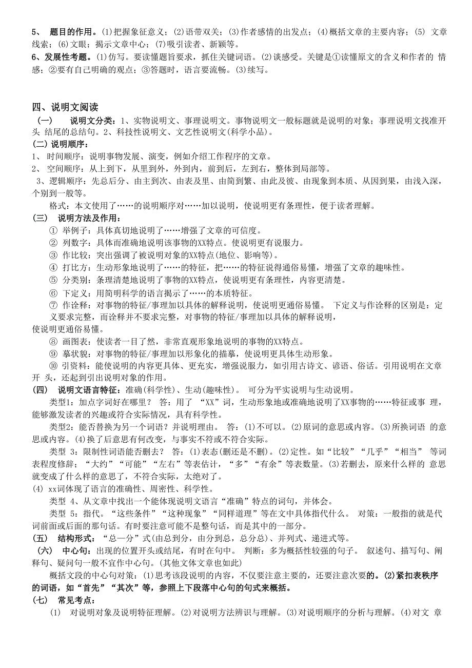 短文阅读技巧指导_第4页