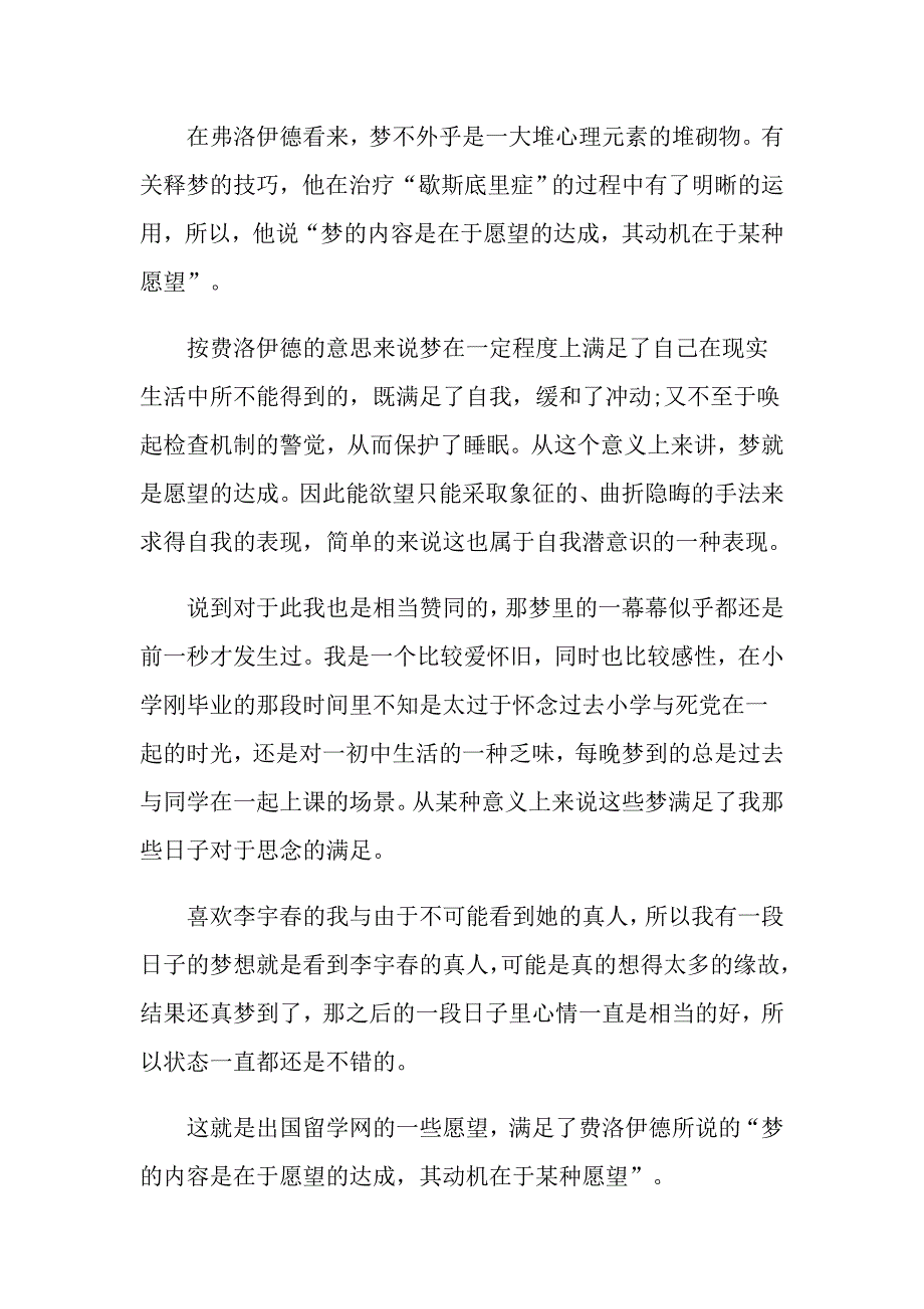 梦的解析读后感读书笔记1000字五篇_第2页