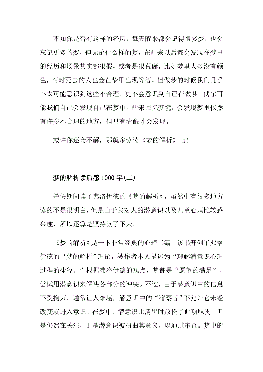 梦的解析读后感读书笔记1000字五篇_第3页