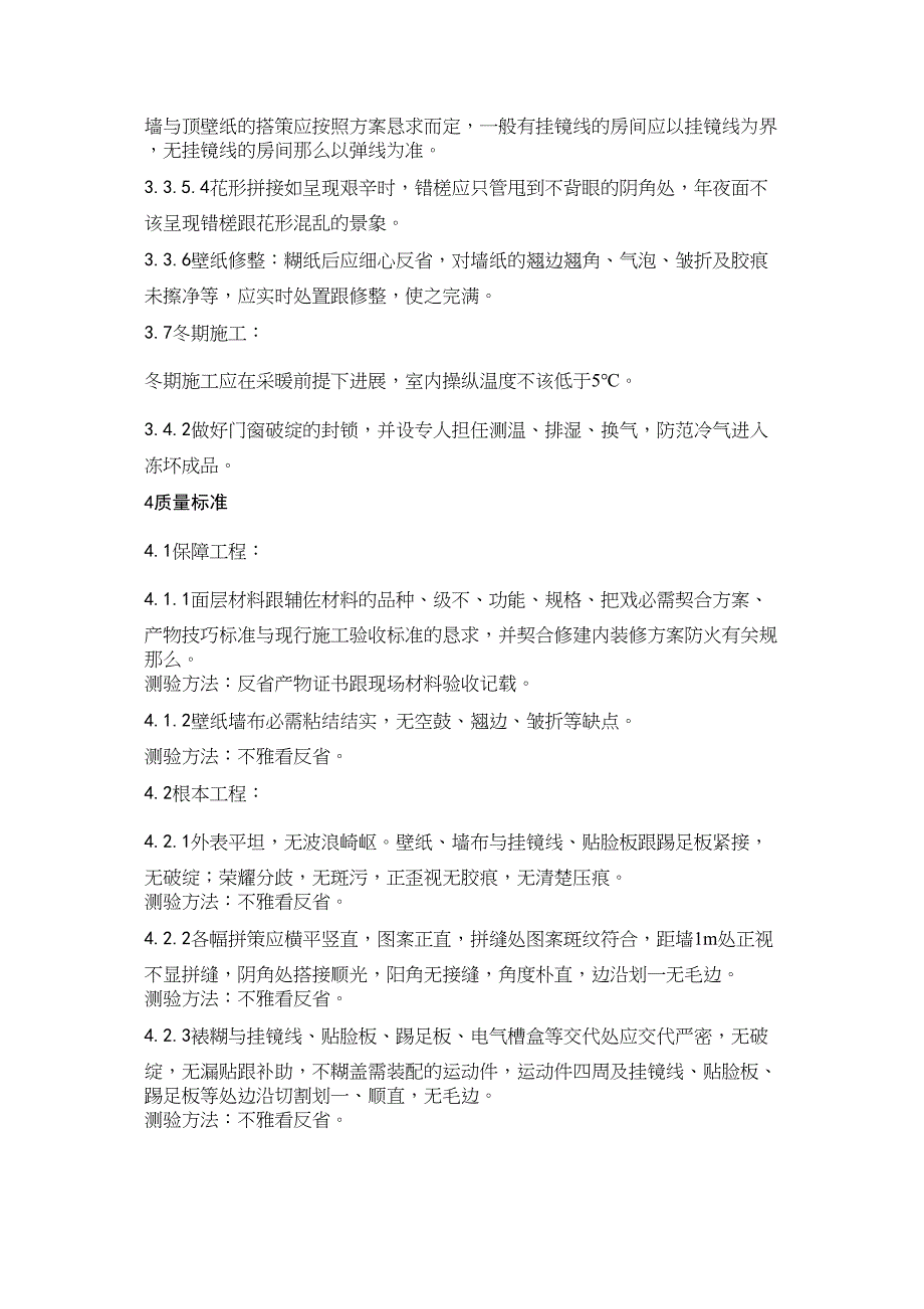 2023年建筑行业8裱糊工程施工工艺.docx_第4页