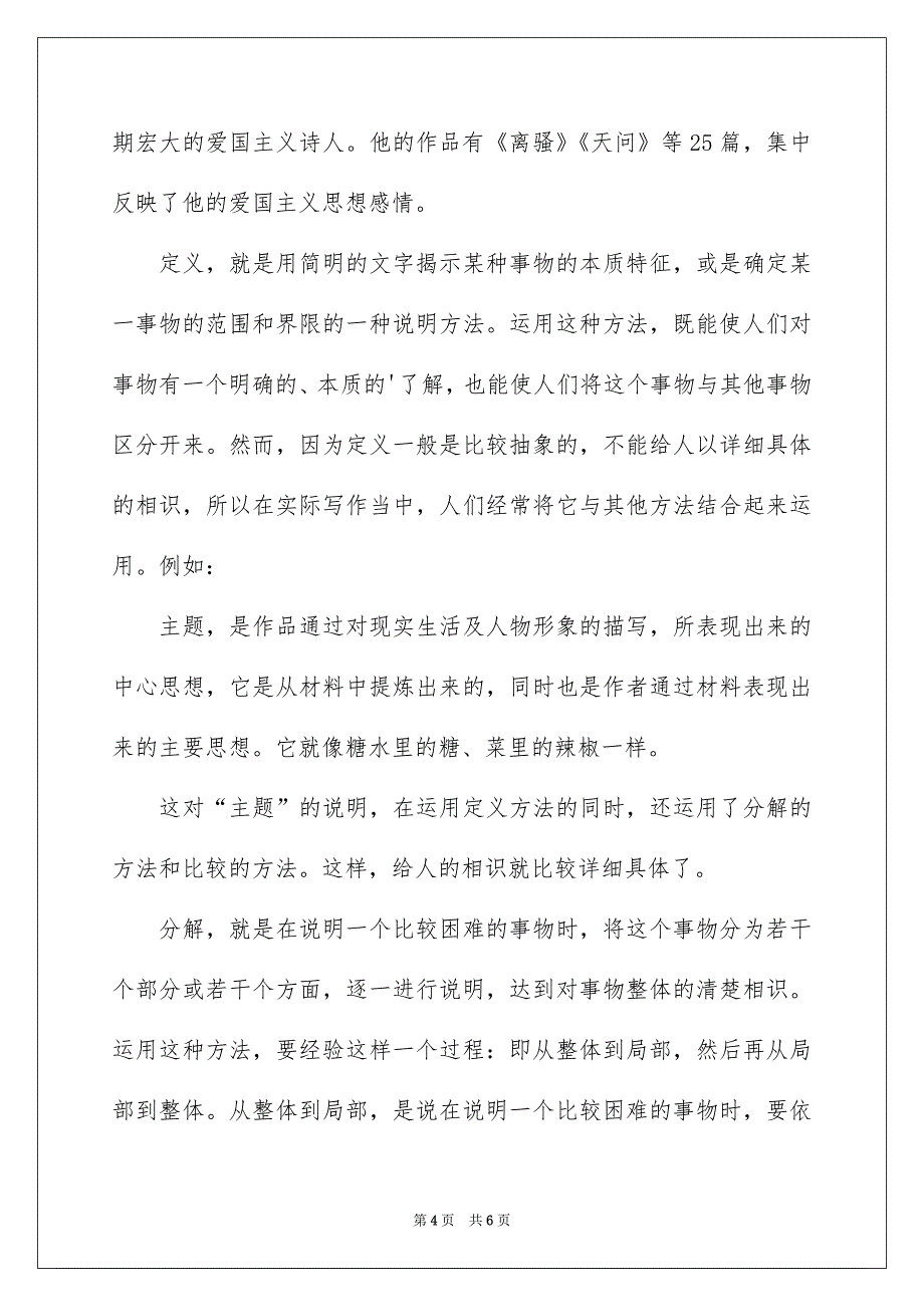 什么是说明文_第4页